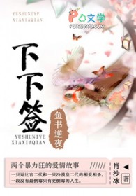 鱼书逆夜·下下签